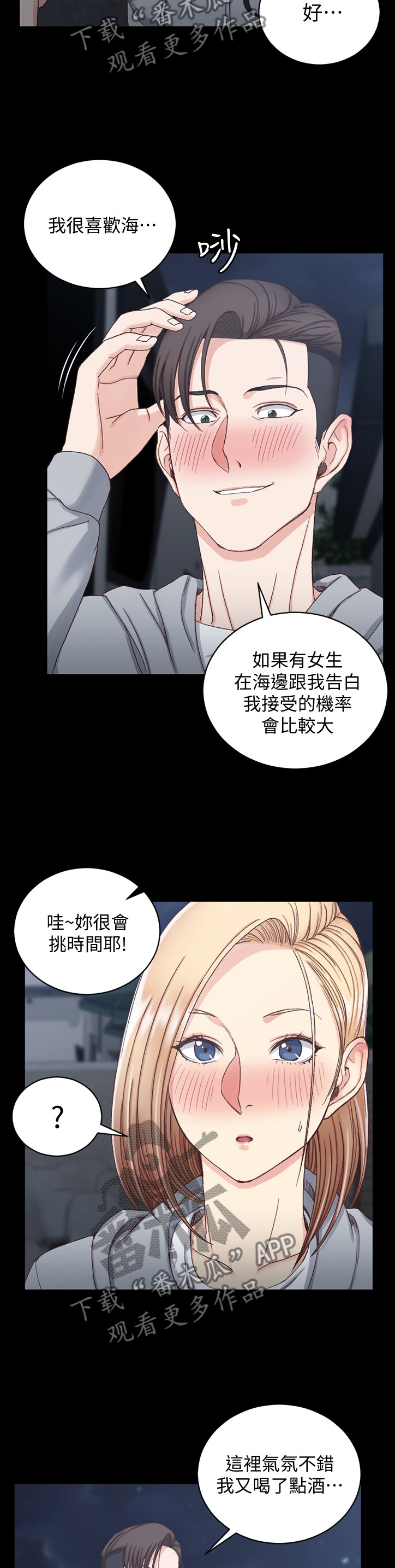 屋中藏娇漫画,第131章：炫耀2图