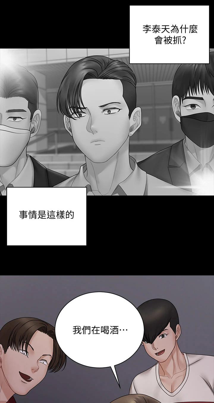 屋中藏娇漫画,第298章：抓捕1图