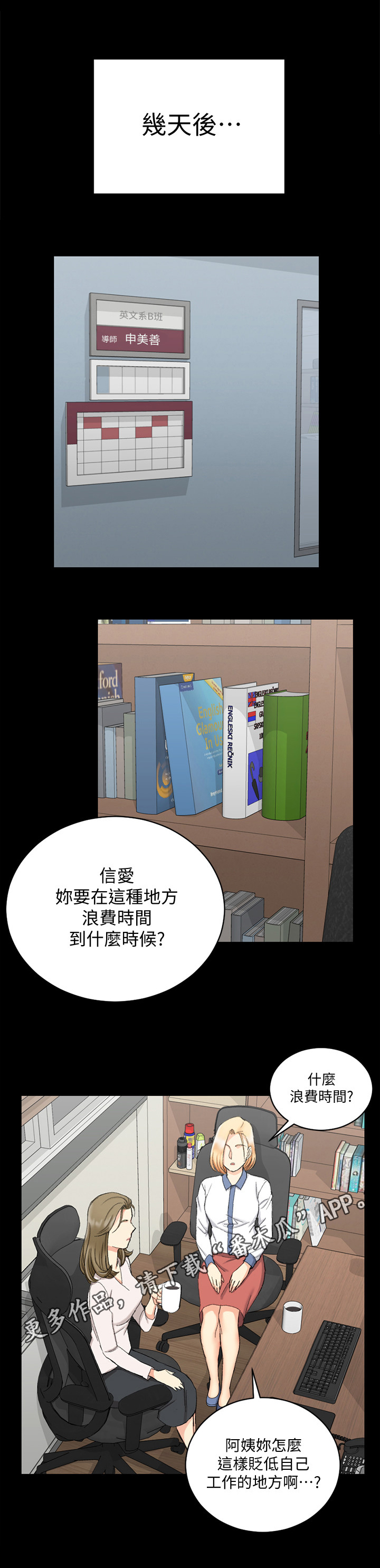 屋中藏娇漫画,第102章：心动1图