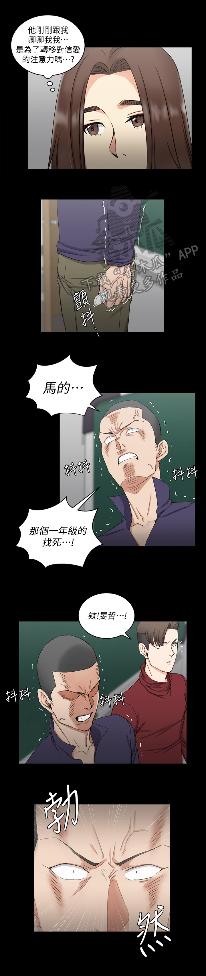 屋中藏娇漫画,第104章：发火2图