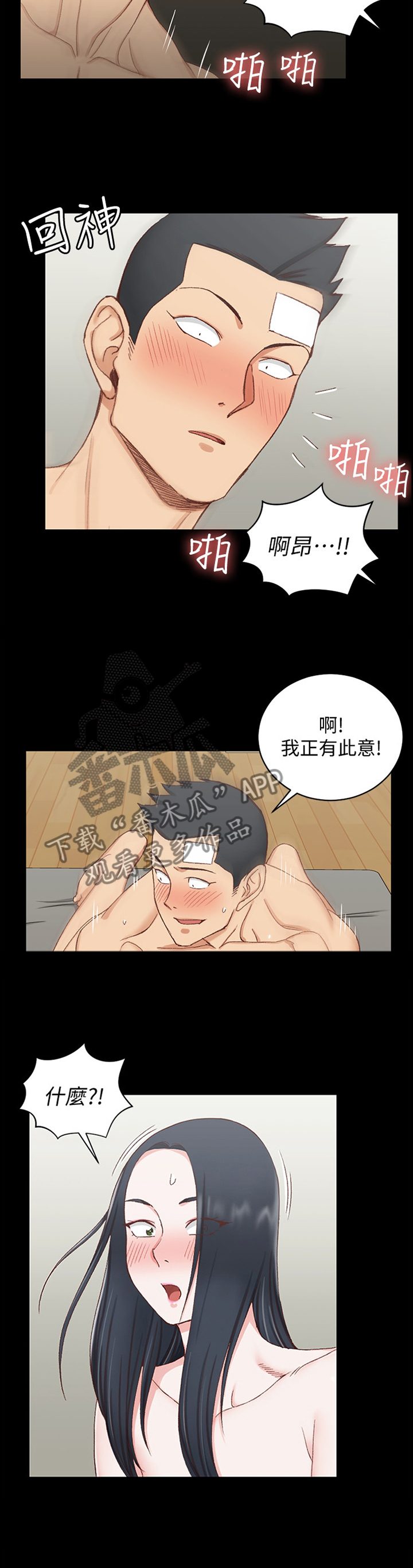 屋中藏娇漫画,第135章：正大光明1图