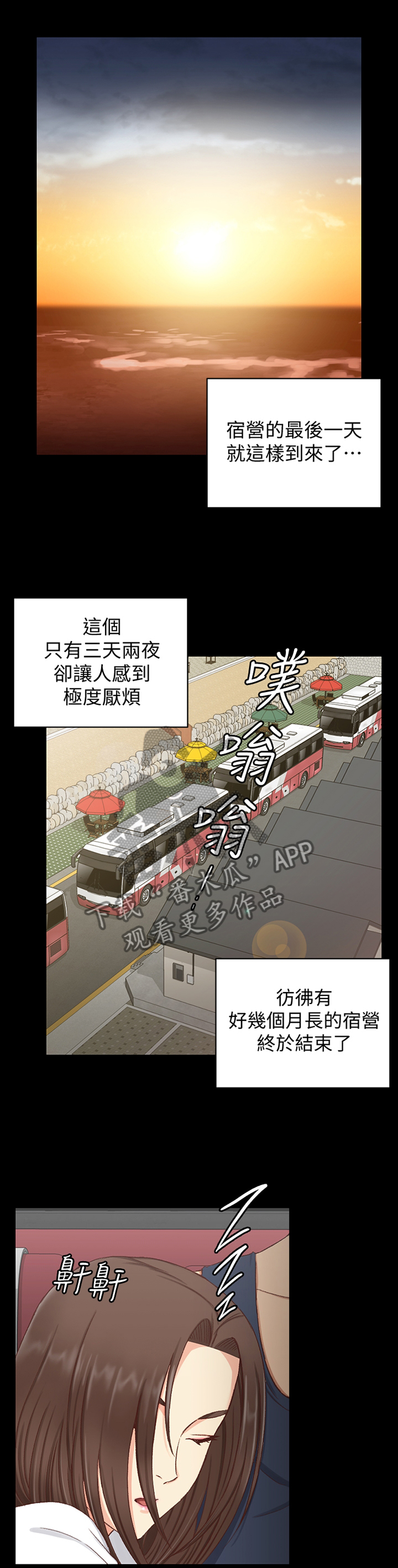 屋中藏娇漫画,第166章：旅行结束2图