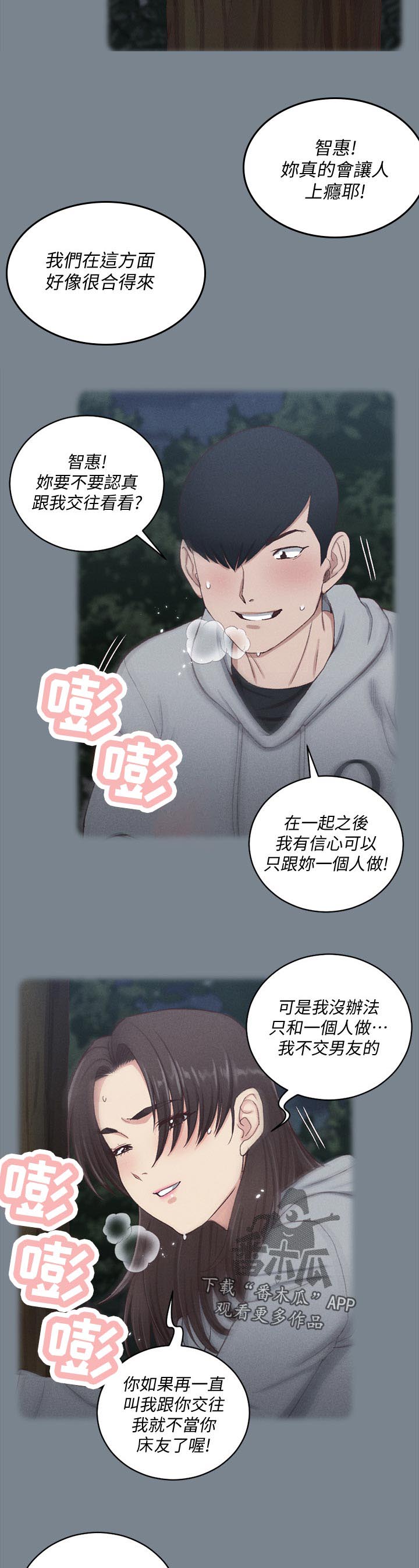 屋中藏娇漫画,第220章：偷懒1图