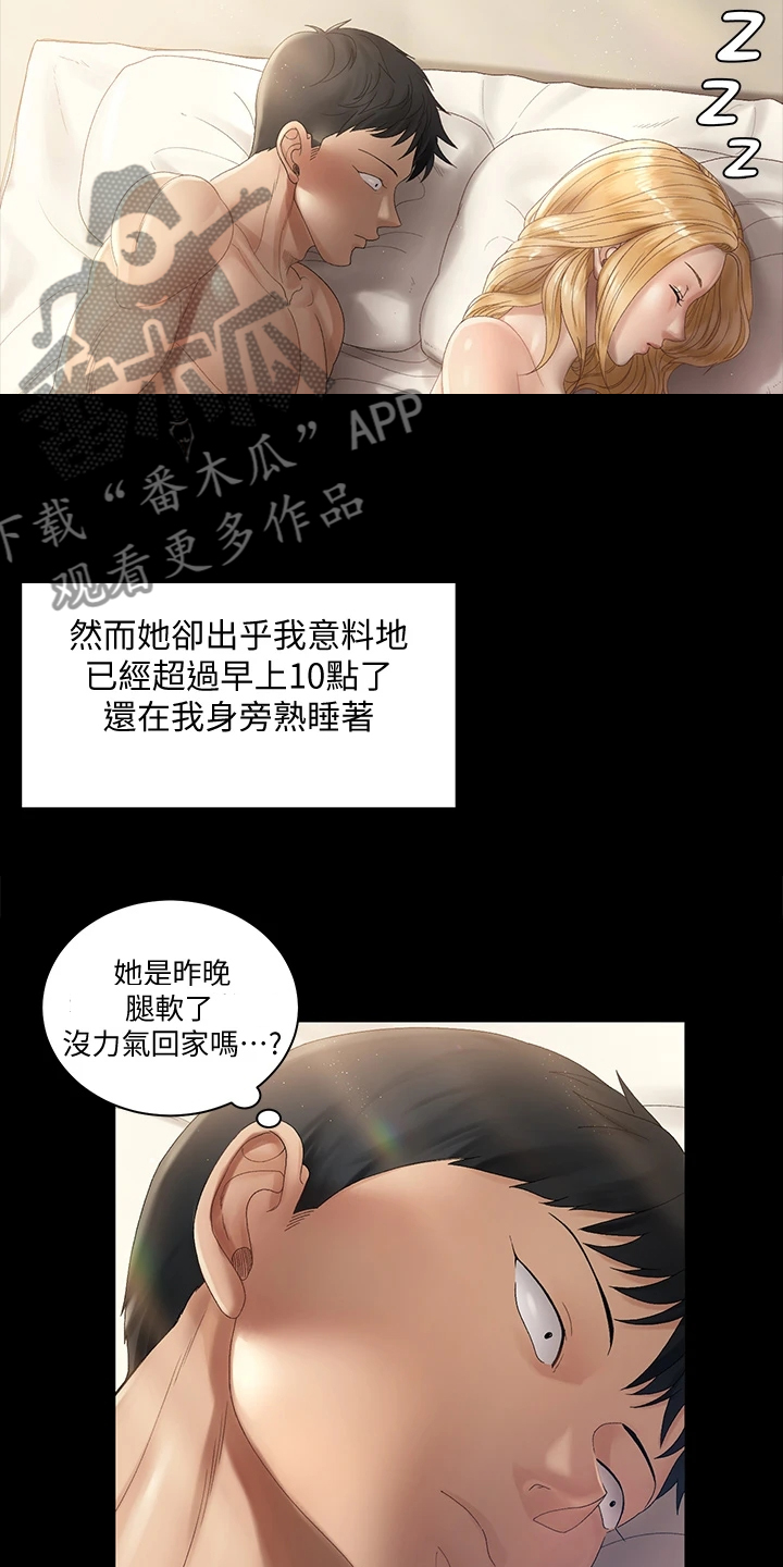 屋中藏娇漫画,第265章：是我吓到他了？2图