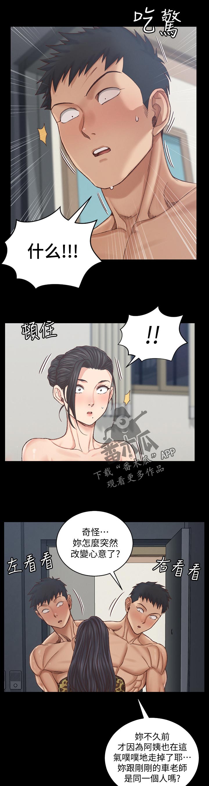 屋中藏娇漫画,第229章：不简单1图