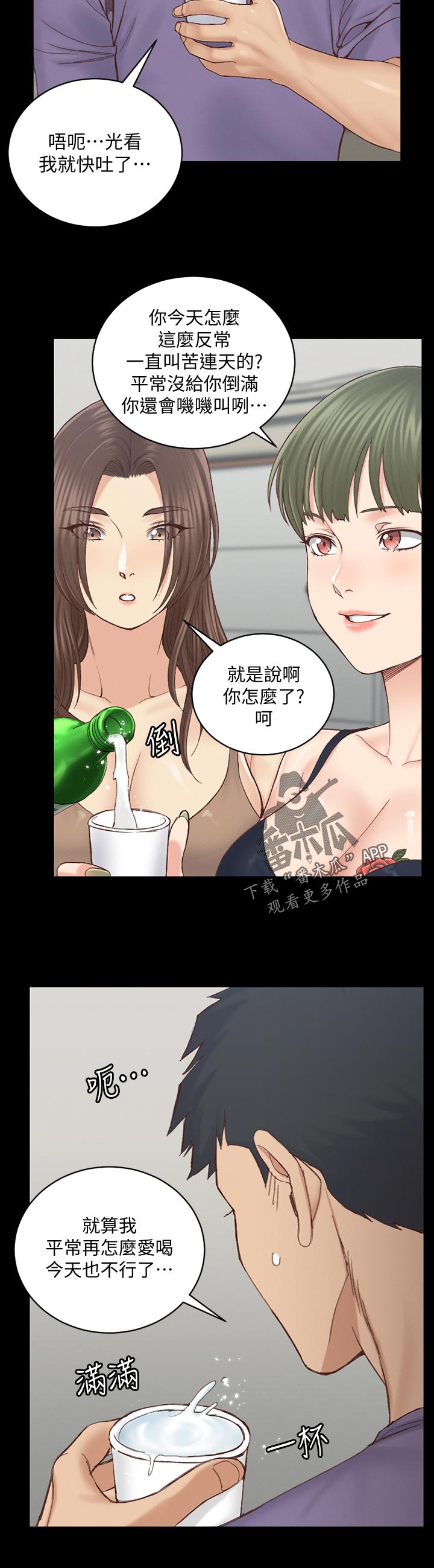 屋中藏娇漫画,第239章：退学2图