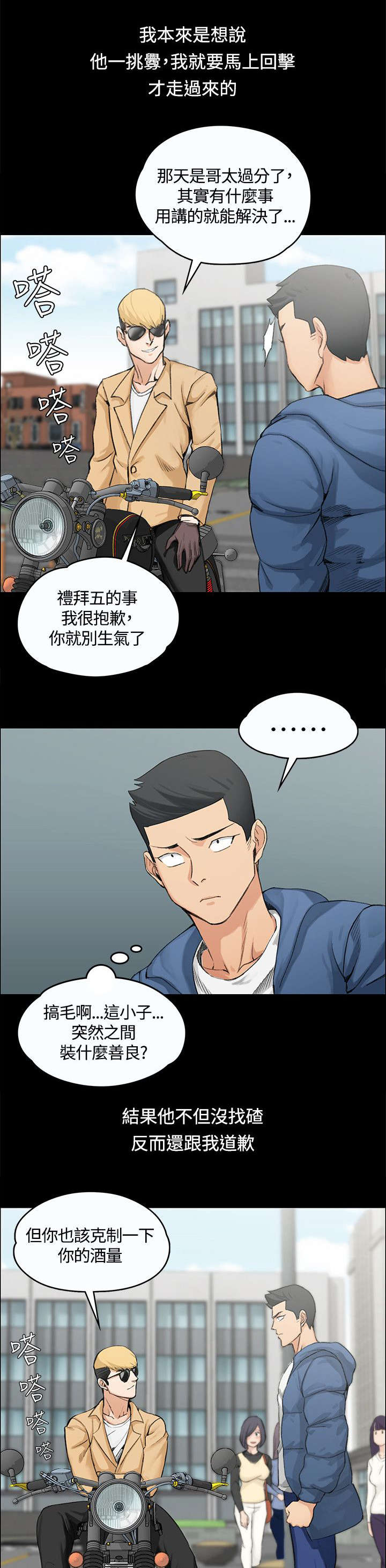 屋中藏娇漫画,第12章：再遇姐姐2图