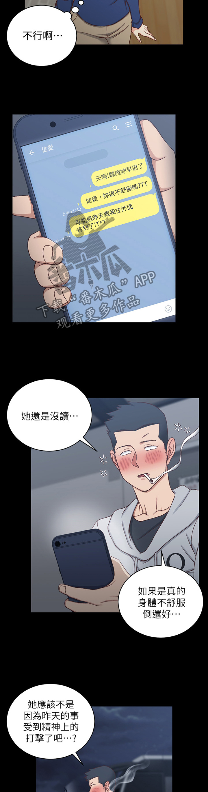 屋中藏娇漫画,第165章：倾听2图