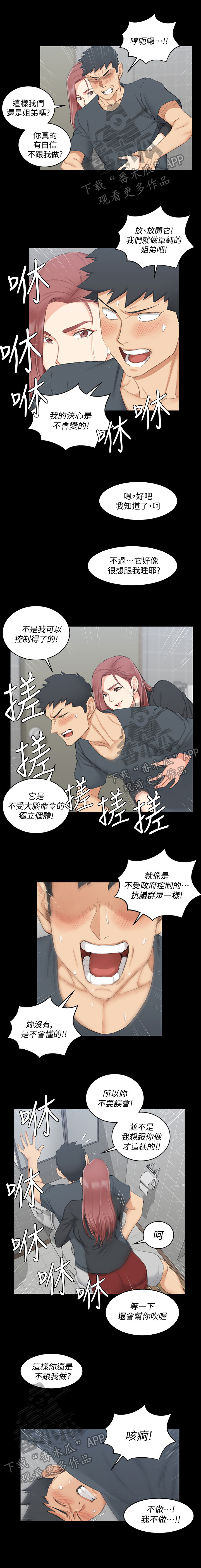 屋中藏娇漫画,第70章：被发现1图