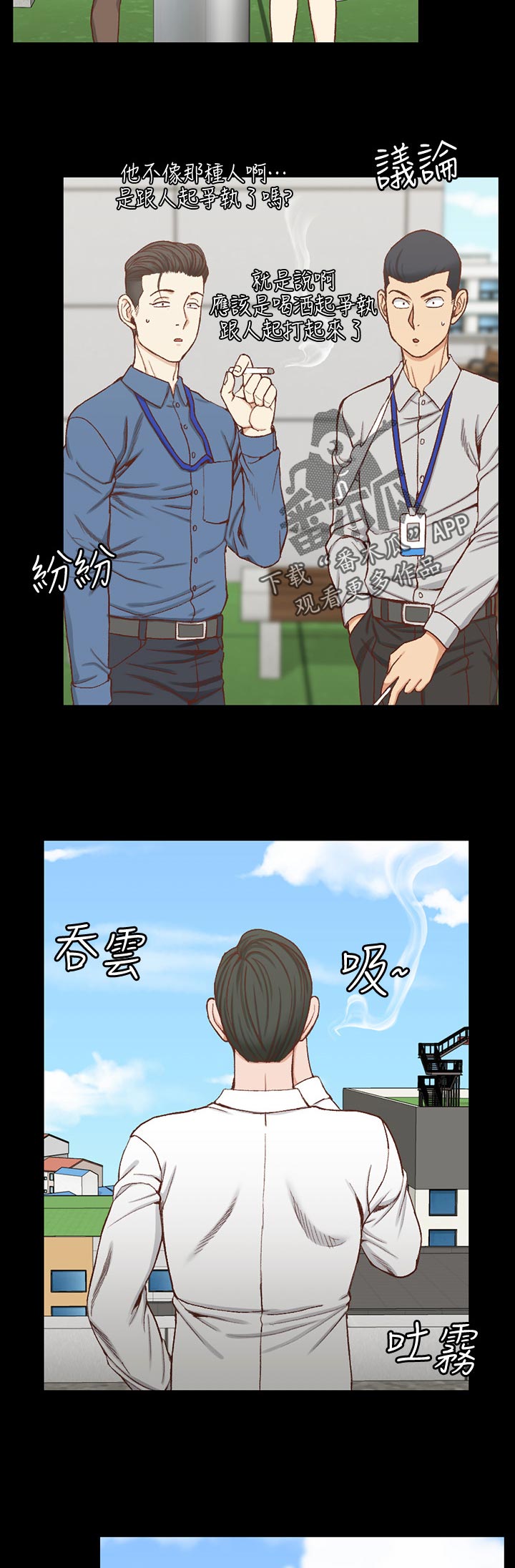 屋中藏娇漫画,第185章：不太对劲2图