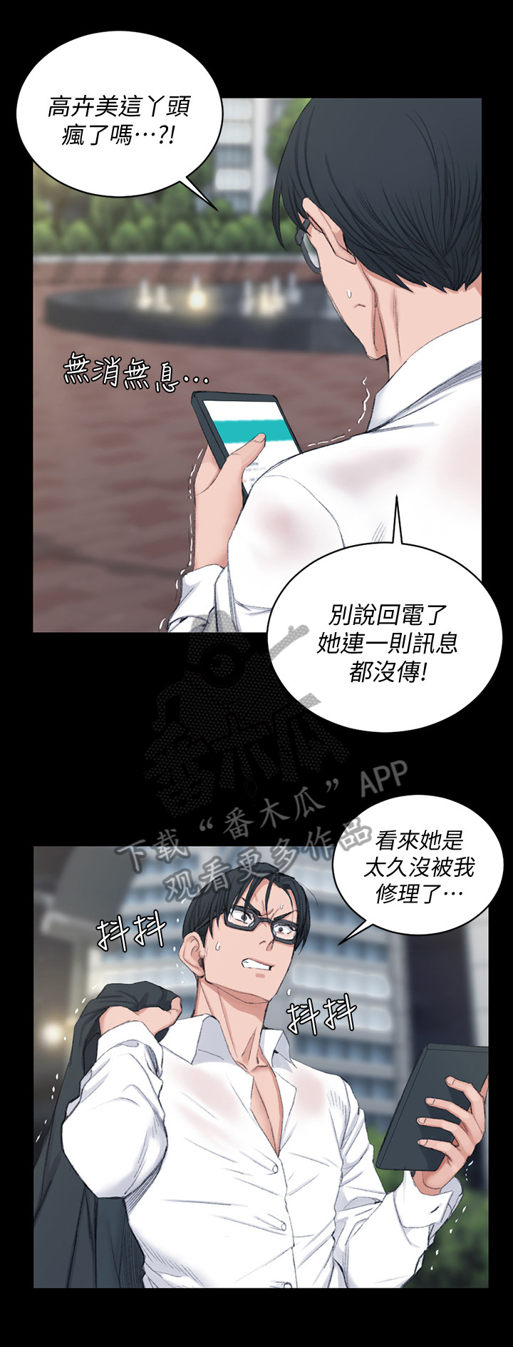 屋中藏娇漫画,第66章：谨慎2图