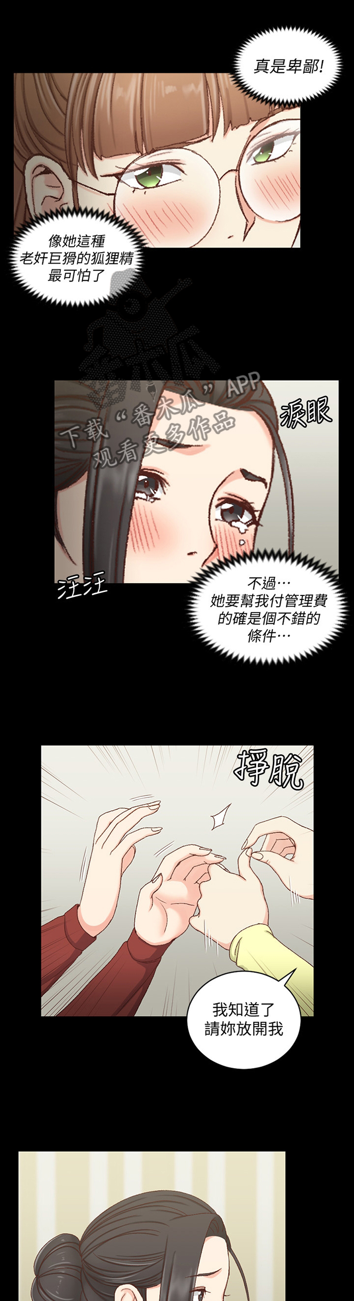 屋中藏娇漫画,第140章：泄愤1图