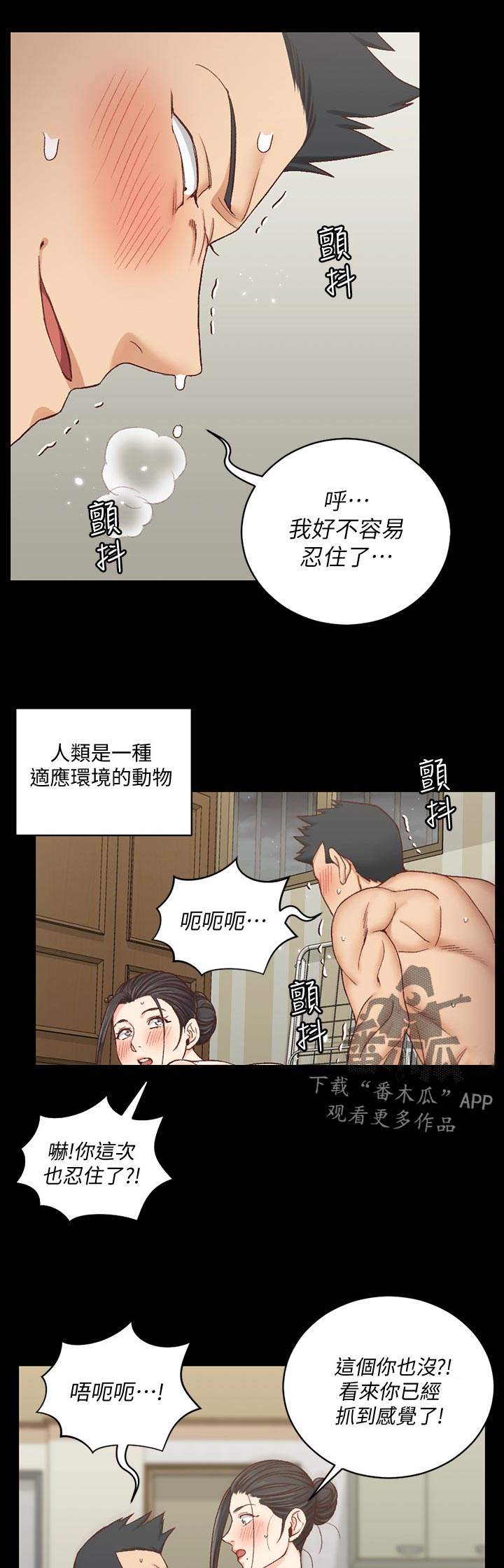 屋中藏娇漫画,第196章：出发1图