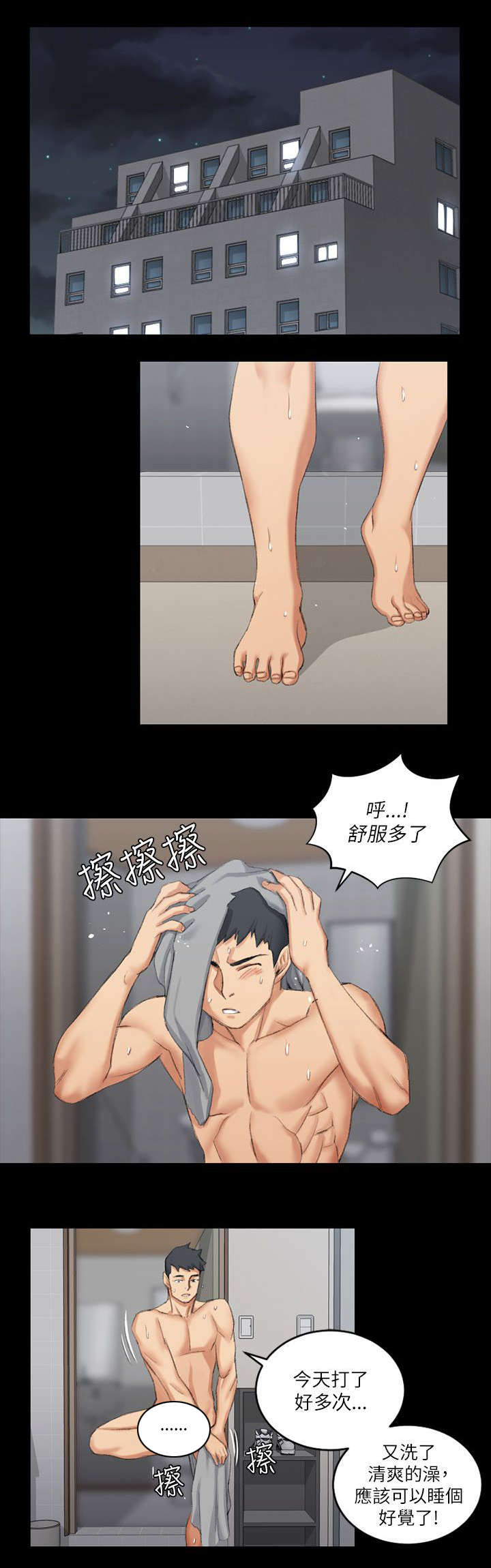 屋中藏娇漫画,第40章：数落1图