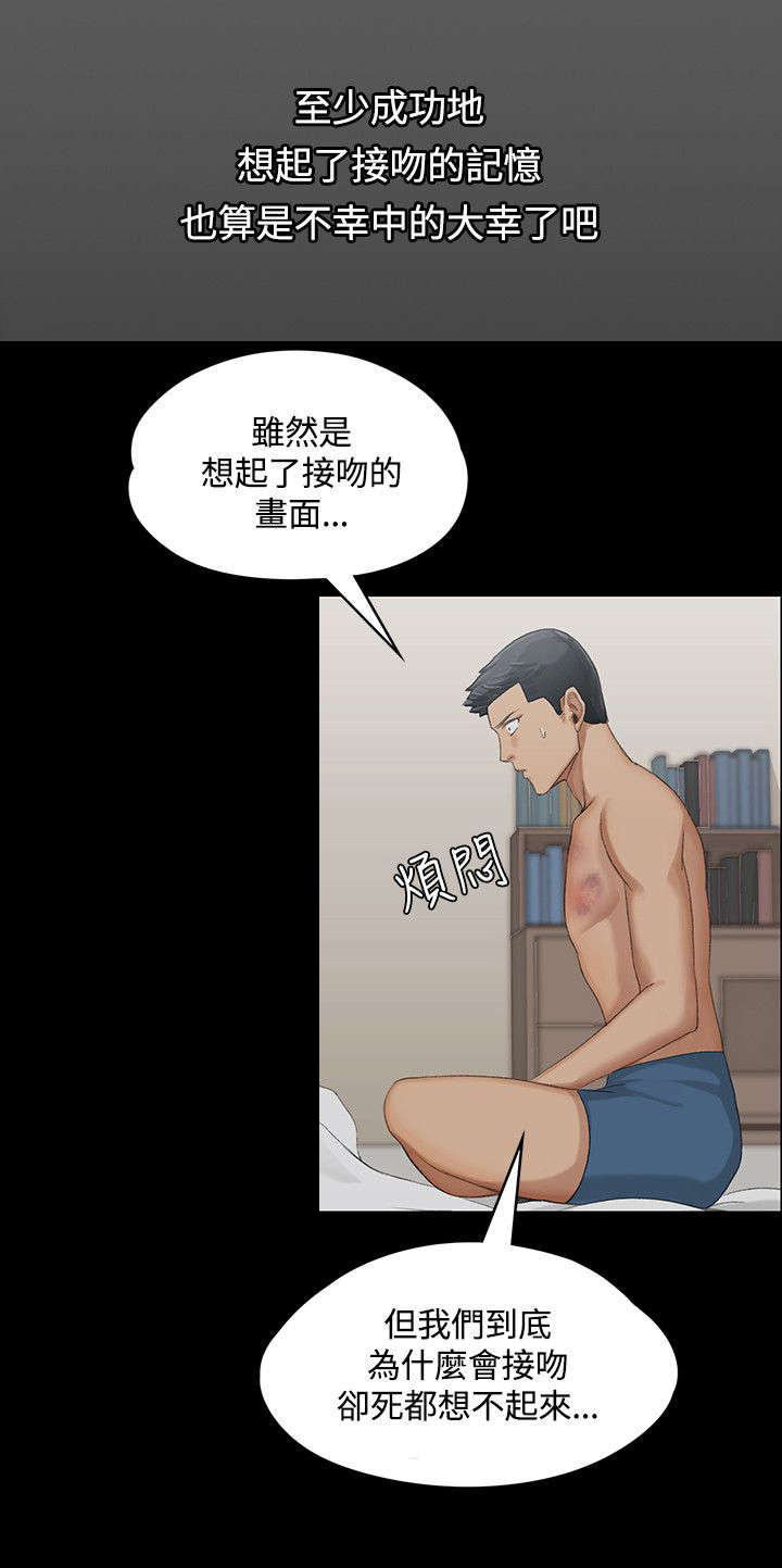 屋中藏娇漫画,第3章：小套房的第一个女人2图