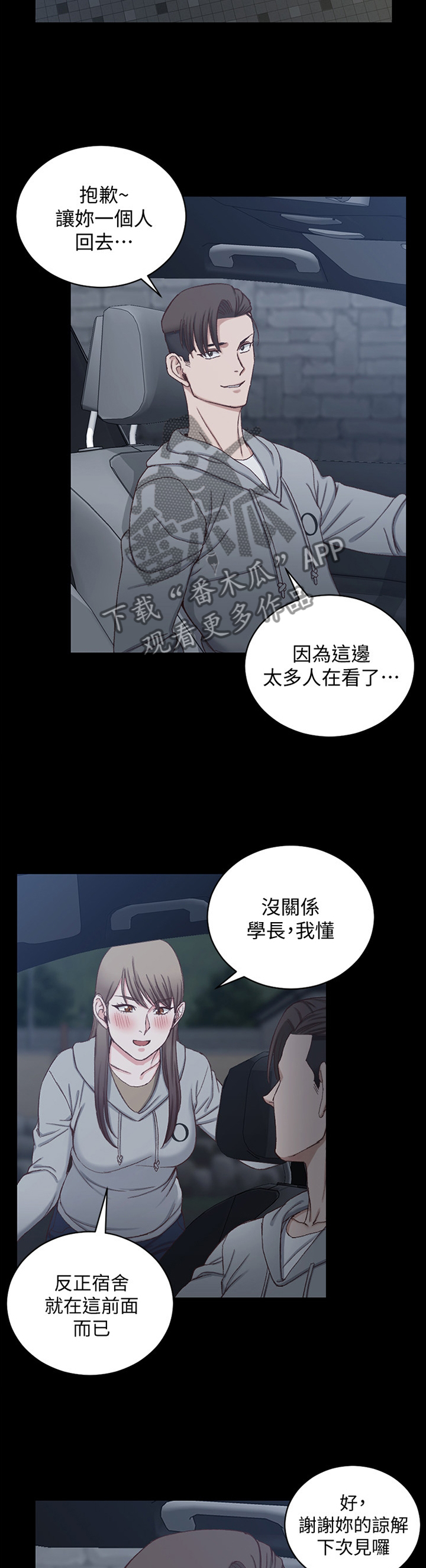 屋中藏娇漫画,第141章：正常的反应1图