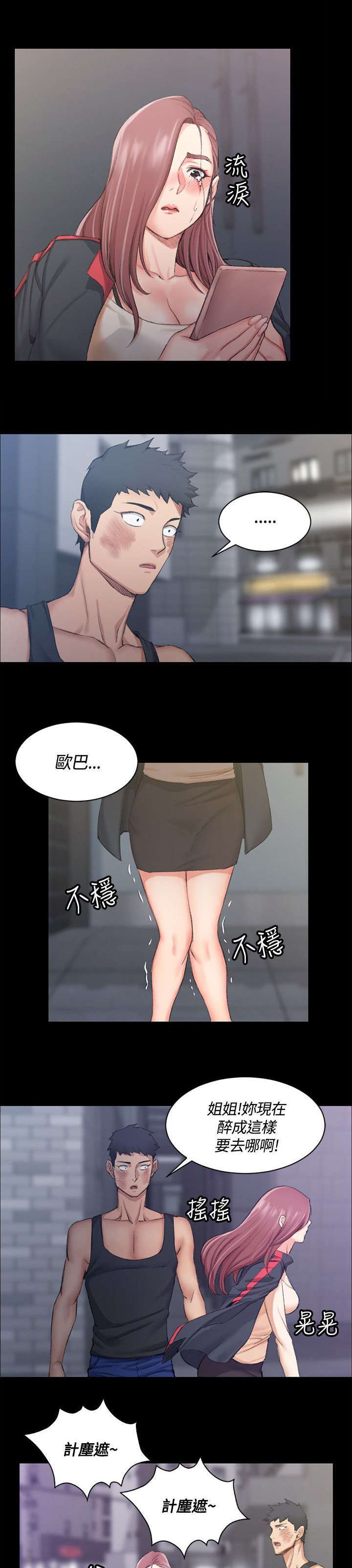 屋中藏娇漫画,第30章：争吵1图