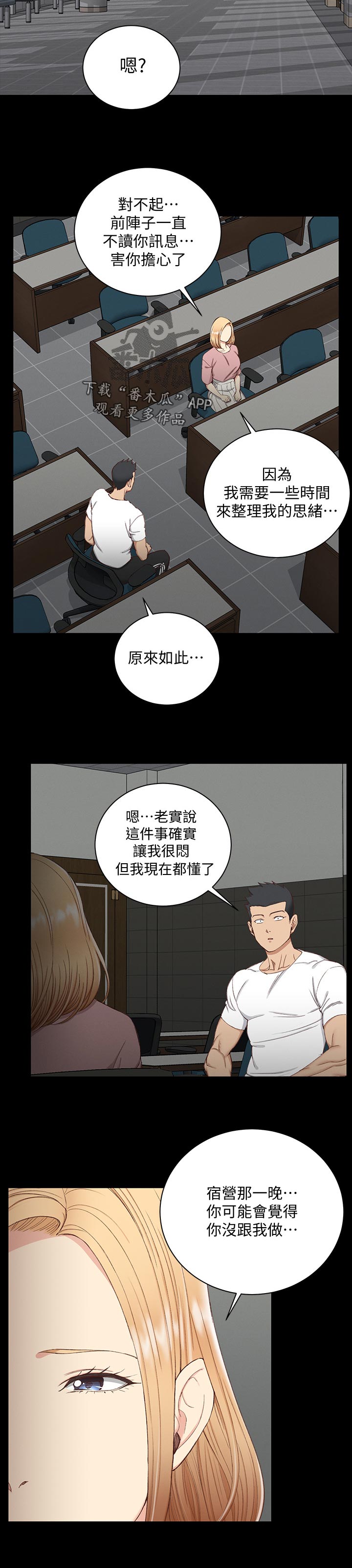 屋中藏娇漫画,第212章：原来如此2图