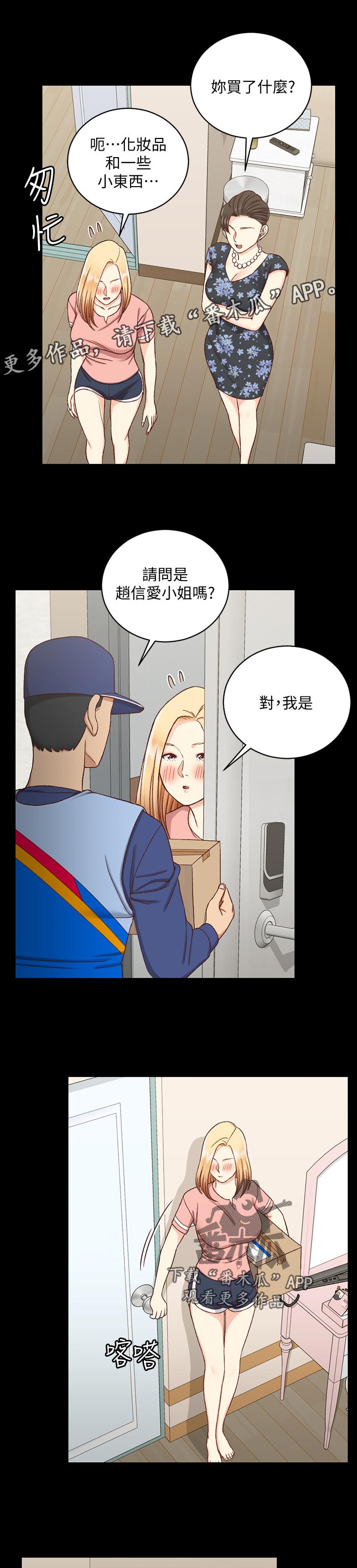 屋中藏娇漫画,第190章：训练1图