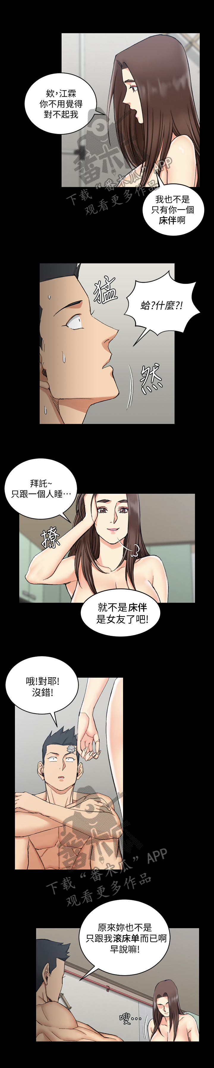 屋中藏娇漫画,第110章：再遇1图