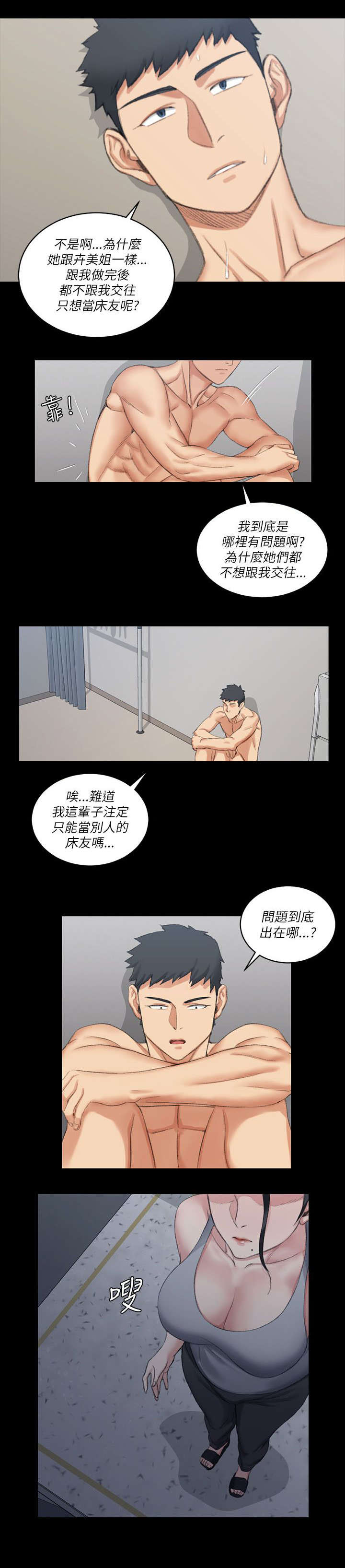 屋中藏娇漫画,第40章：数落1图