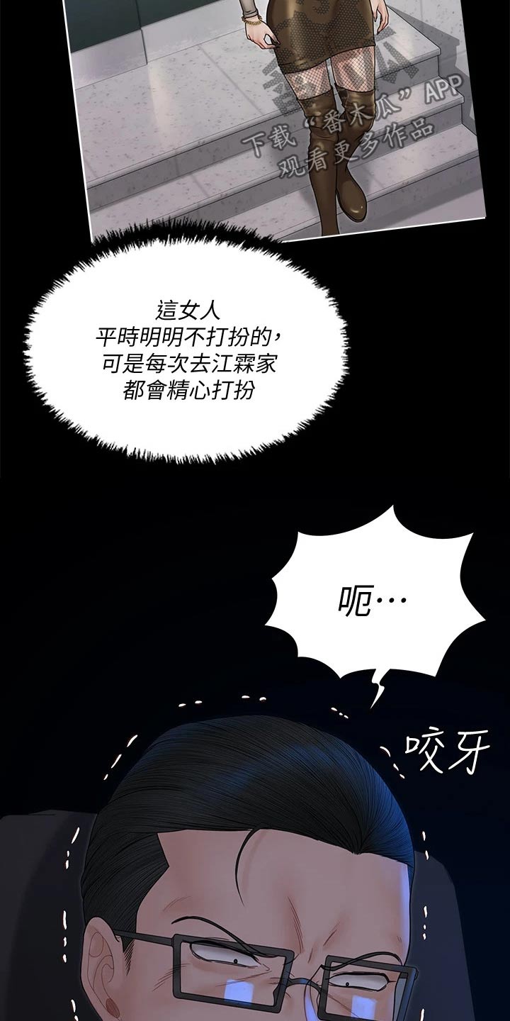 屋中藏娇漫画,第297章：好奇1图