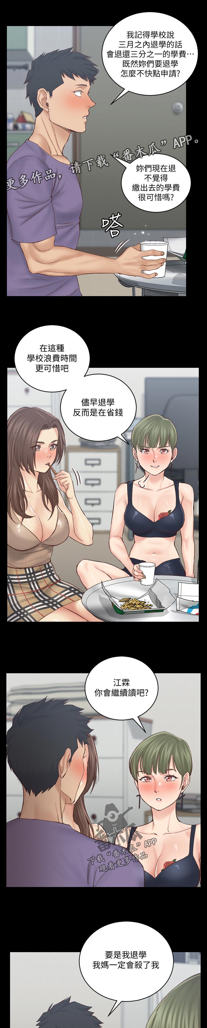 屋中藏娇漫画,第240章：别的招数1图