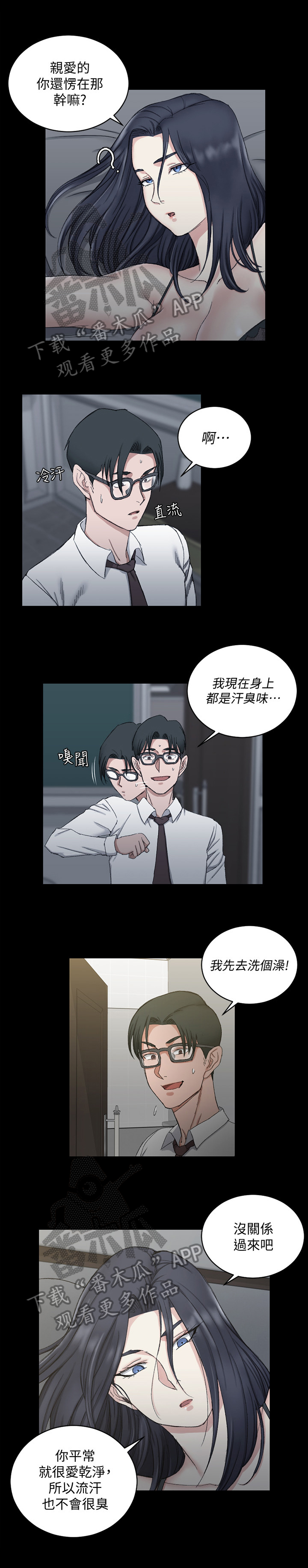 屋中藏娇漫画,第101章：怀疑1图