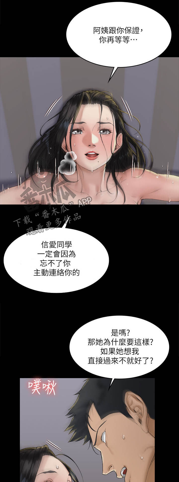 屋中藏娇漫画,第253章：没得商量2图