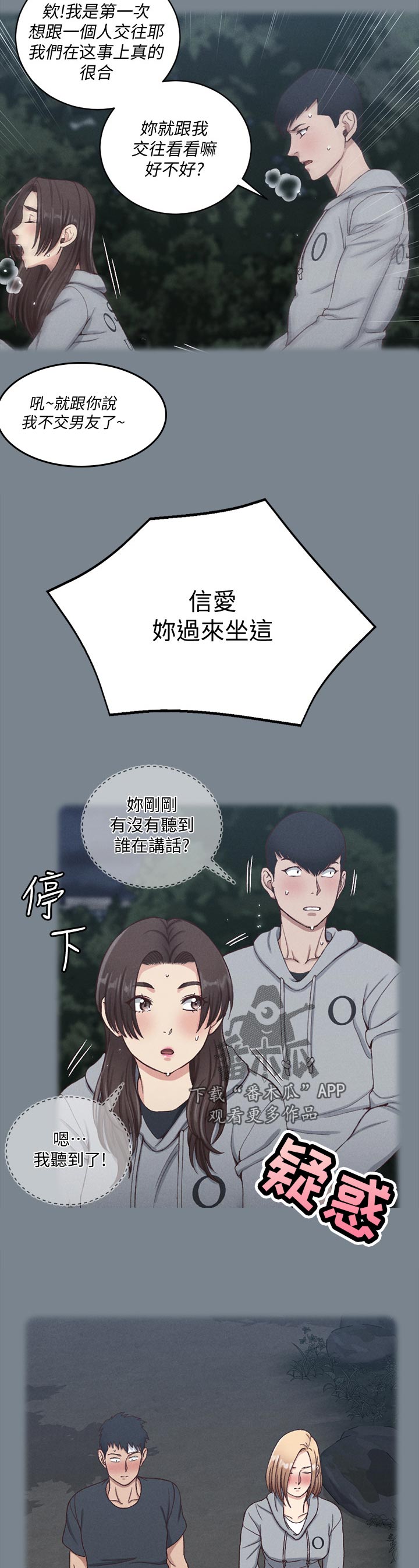 屋中藏娇漫画,第220章：偷懒2图