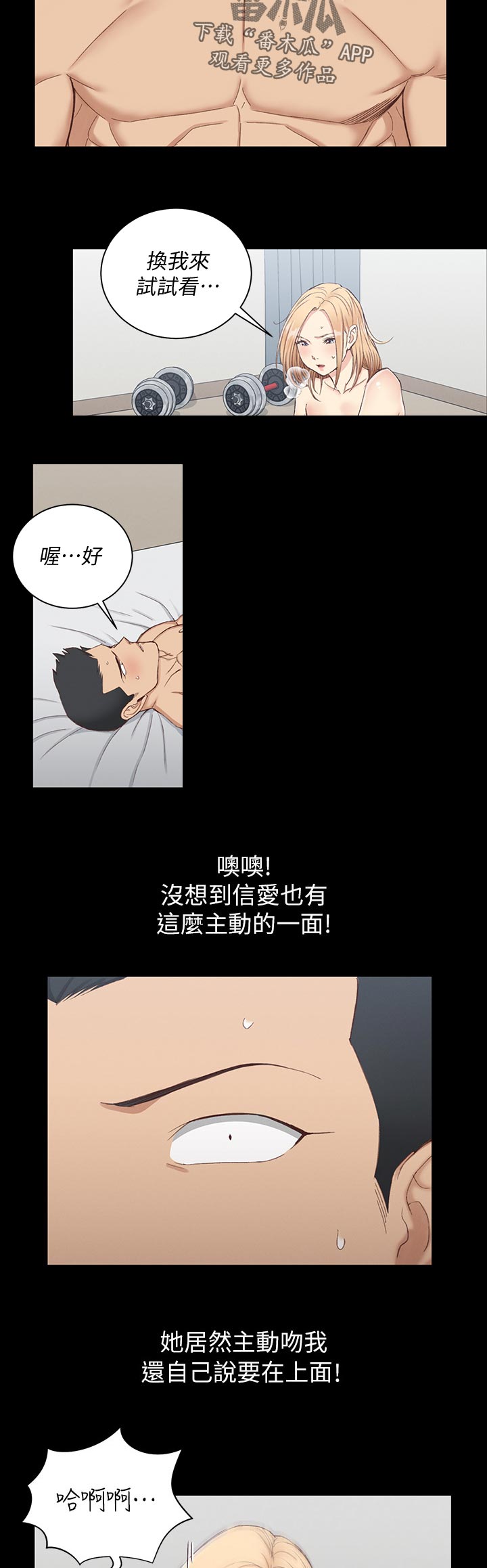 屋中藏娇漫画,第218章：还好吗2图