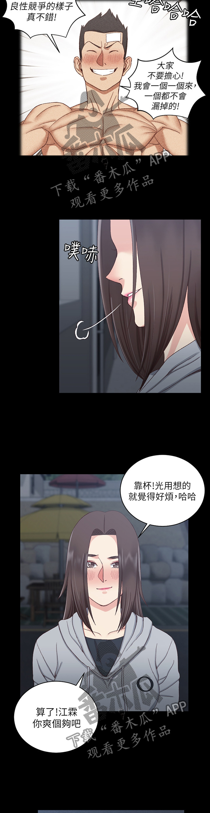 屋中藏娇漫画,第135章：正大光明2图