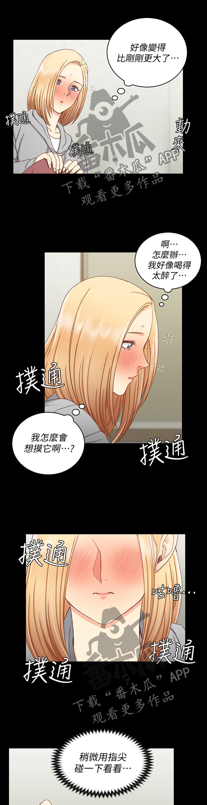 屋中藏娇漫画,第144章：看海1图