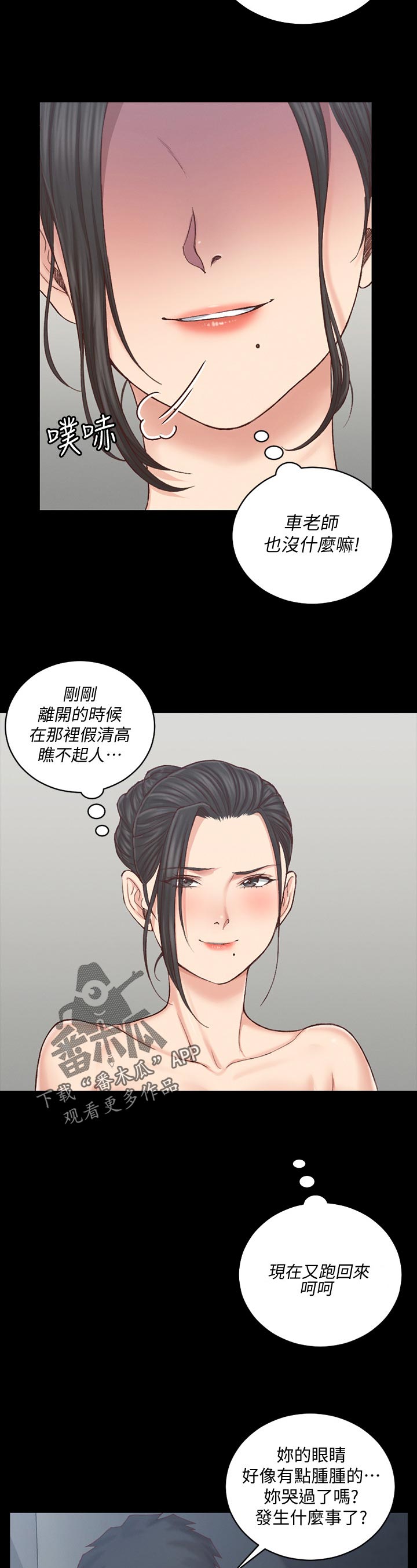 屋中藏娇漫画,第229章：不简单2图