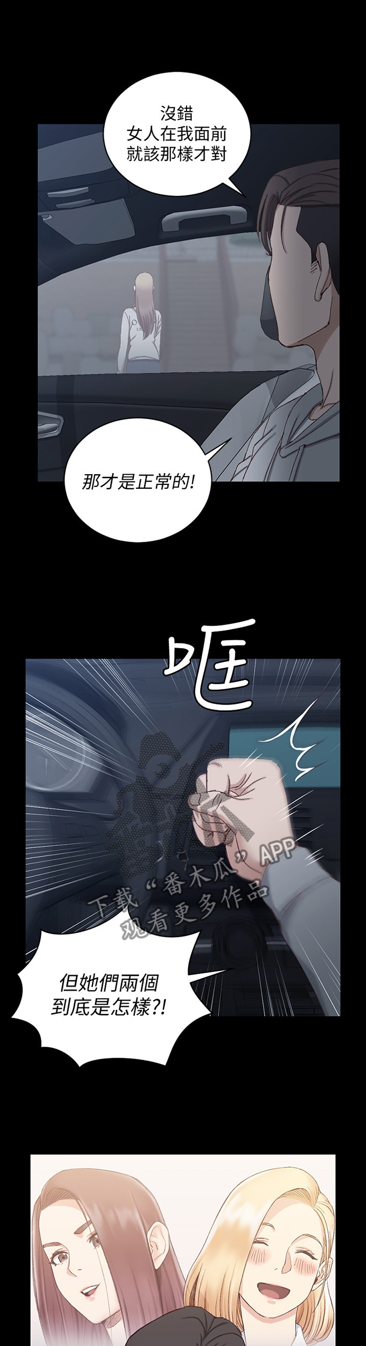 屋中藏娇漫画,第141章：正常的反应1图