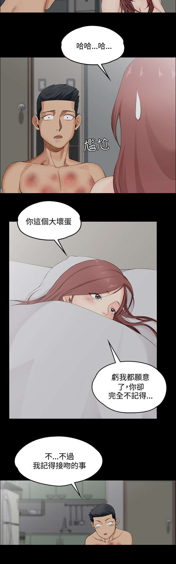 屋中藏娇漫画,第4章：挨揍的记忆2图