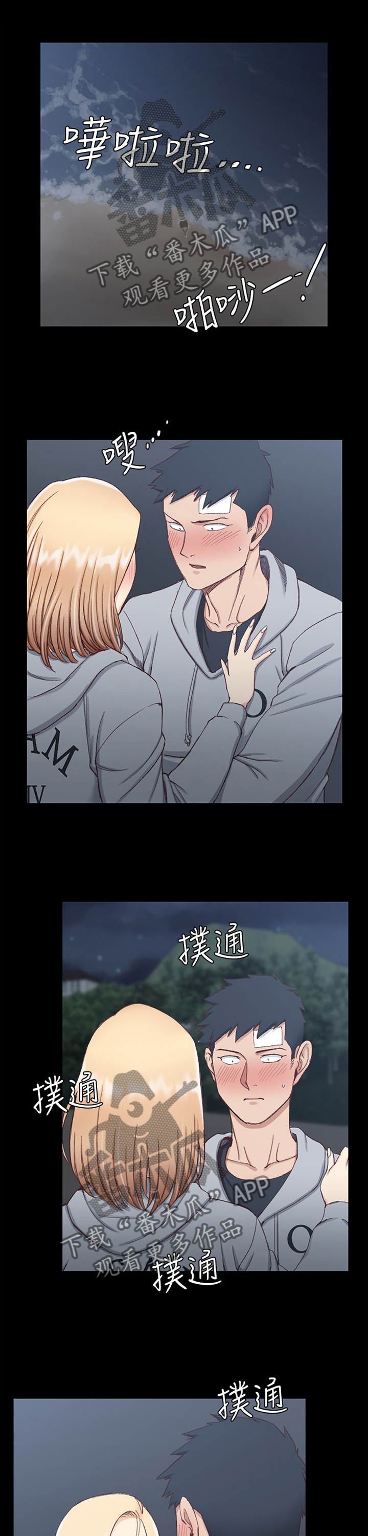 屋中藏娇漫画,第146章：走吧1图