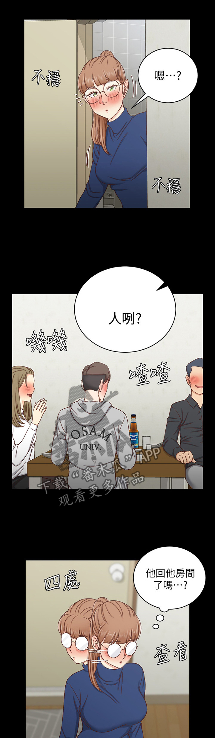 屋中藏娇漫画,第165章：倾听1图