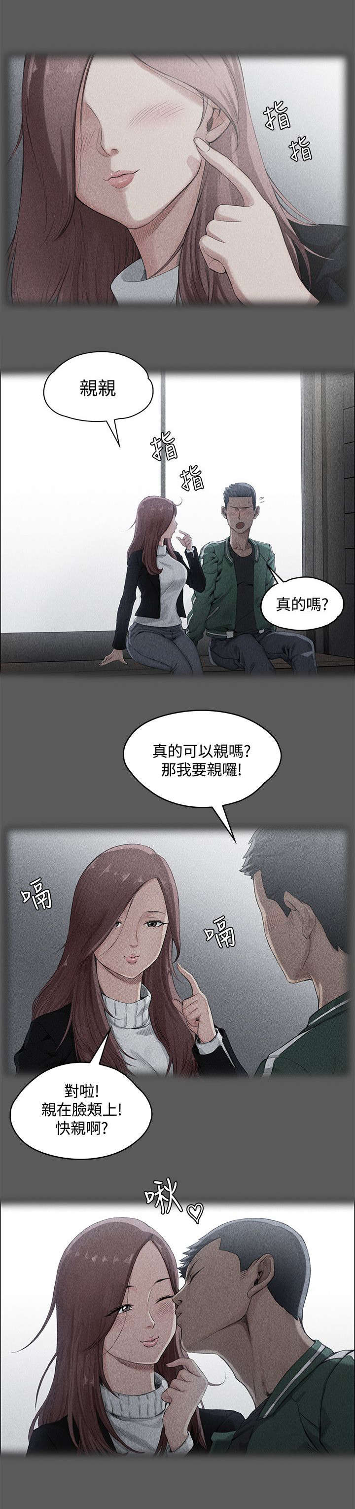 屋中藏娇漫画,第3章：小套房的第一个女人1图