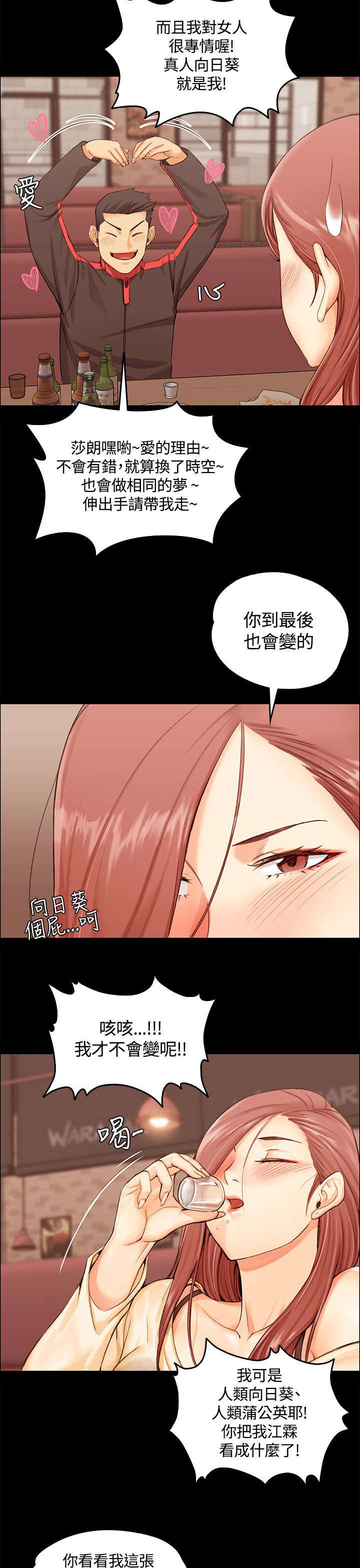 屋中藏娇漫画,第21章：赵信爱2图