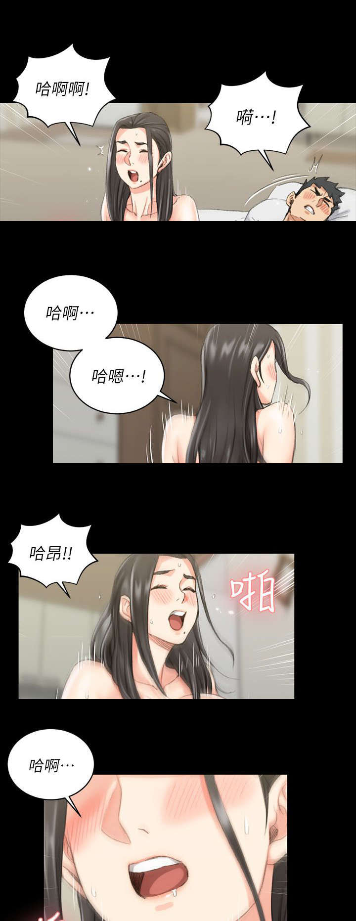 屋中藏娇漫画,第53章：打我2图