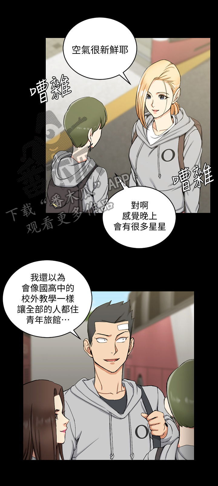 屋中藏娇漫画,第116章：搭讪1图