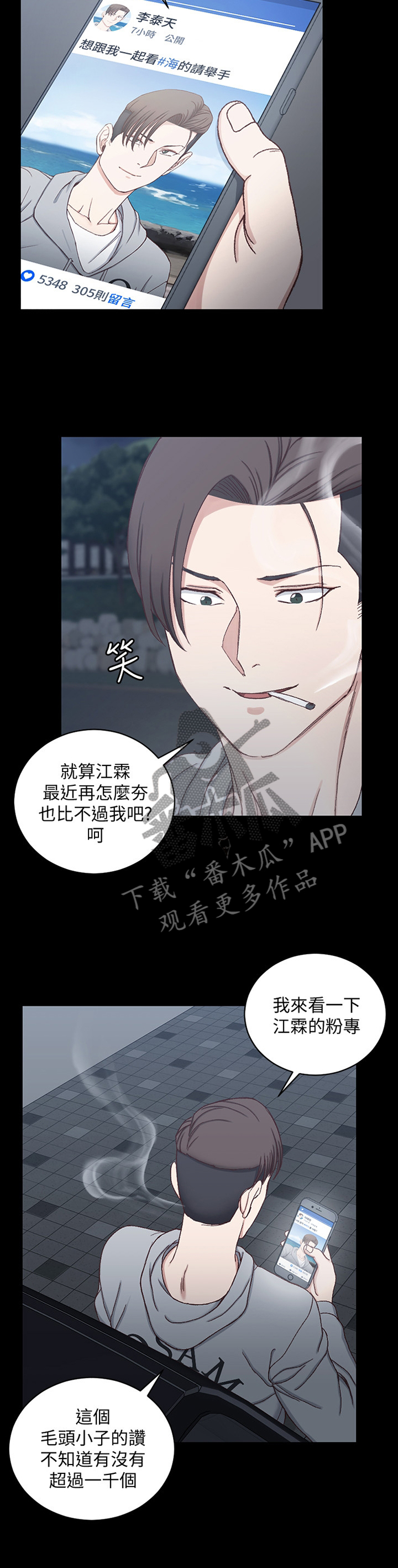 屋中藏娇漫画,第142章：关注2图