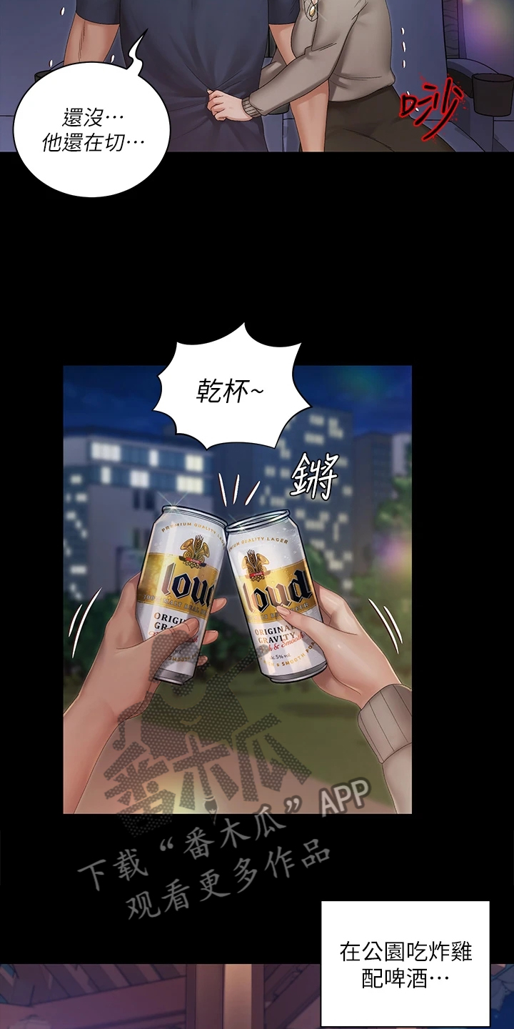 屋中藏娇漫画,第268章：不需要这个了1图