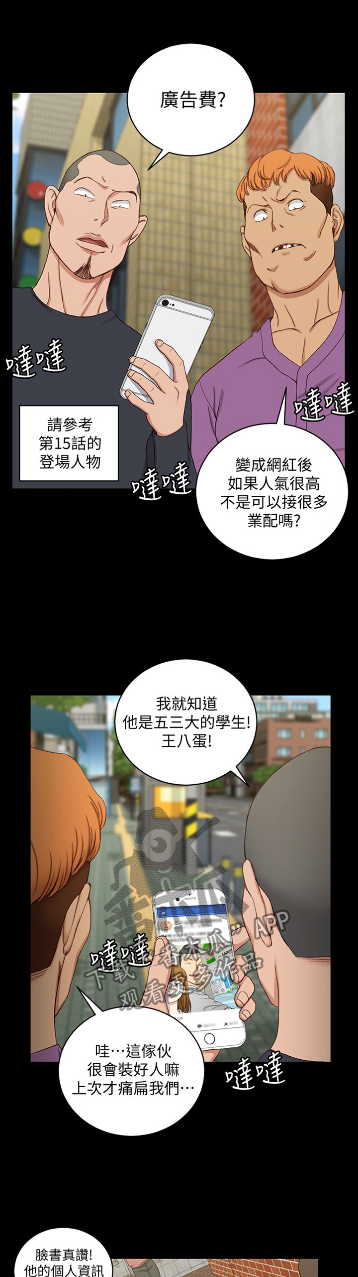 屋中藏娇漫画,第157章：插队1图