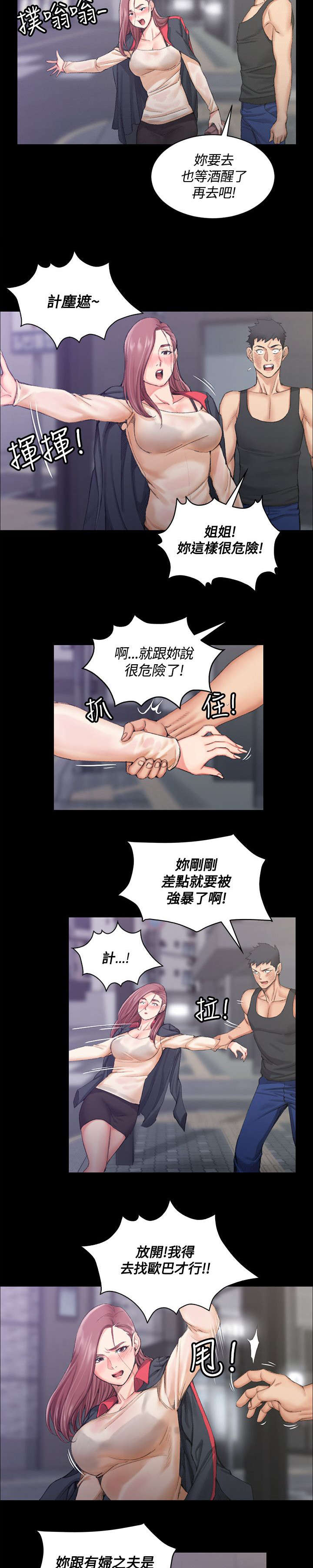 屋中藏娇漫画,第30章：争吵2图