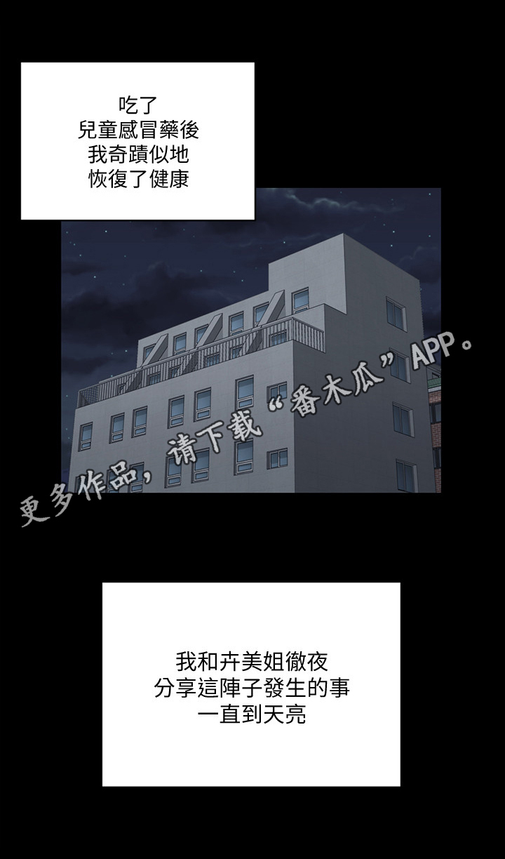 屋中藏娇漫画,第69章：帮你1图