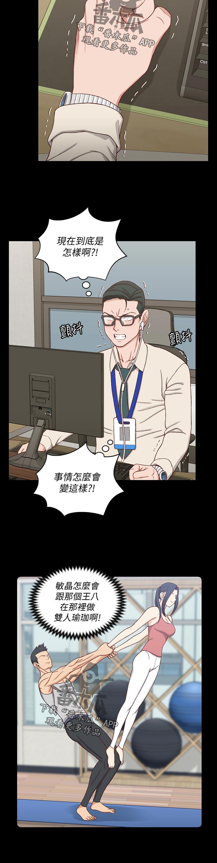 屋中藏娇漫画,第198章：愤怒2图