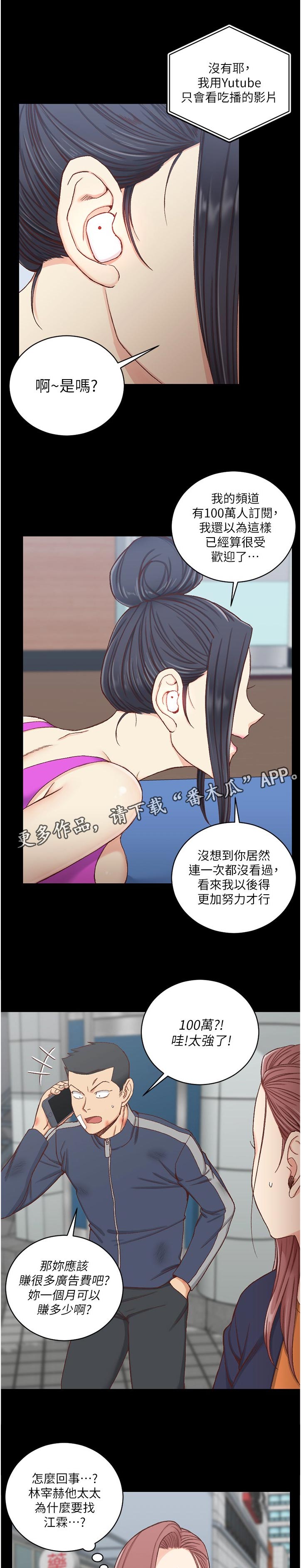 屋中藏娇漫画,第187章：喝酒聊天1图