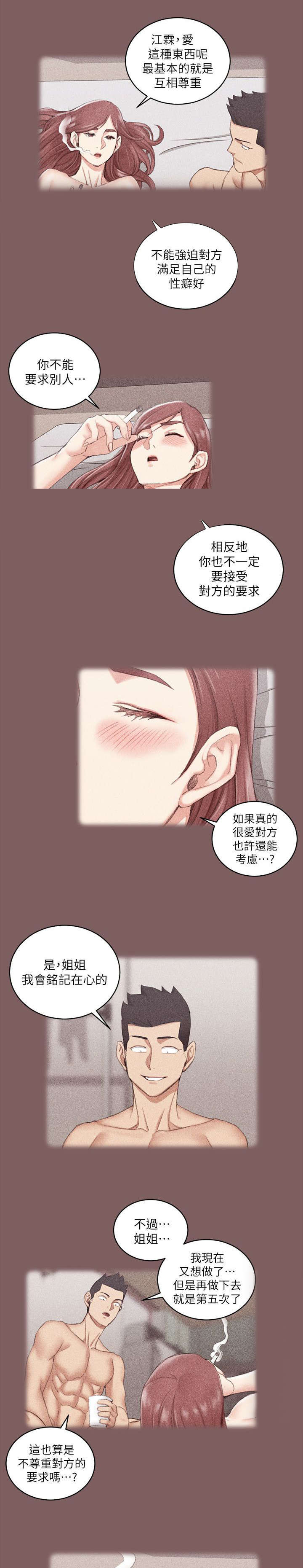 屋中藏娇漫画,第55章：回想1图